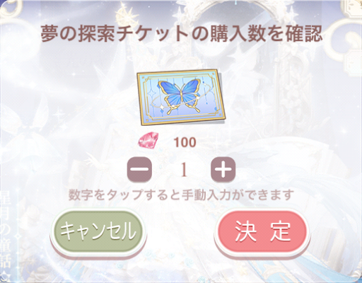 ダイヤで入手する