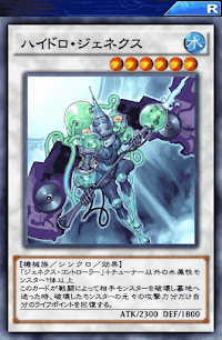 ハイドロ・ジェネクス