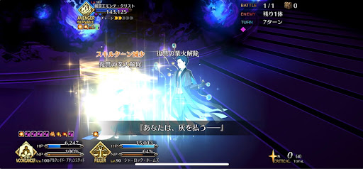 fgo-復讐の業火解除