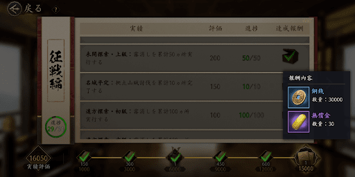 達成するとそれぞれの報酬を受け取れる