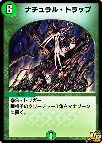 デュエプレ＿ナチュラル・トラップ