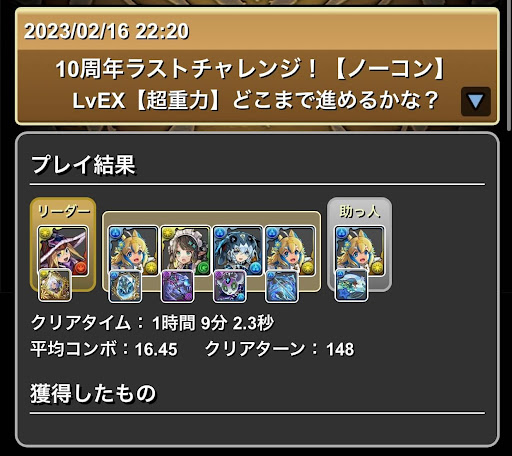 10周年ラストチャレンジLvEX-正月フェルルパーティ②