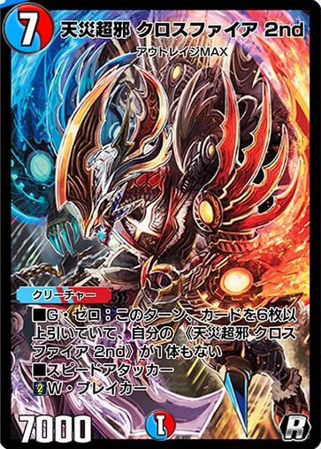 デュエプレ＿天災超邪 クロスファイア 2nd