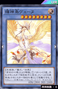 輝神鳥ヴェーヌ