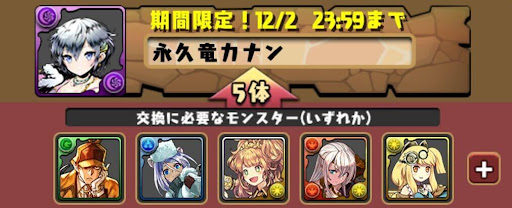 ガンホーコラボ-交換所