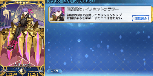 奏章３クリアでリップの簡易霊衣入手