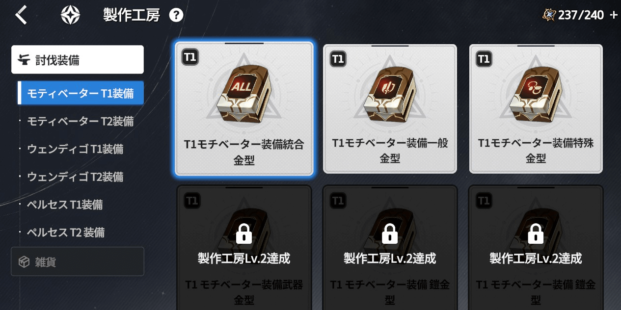 スターセイヴァー_材料とゴールドで装備や素材を作れる