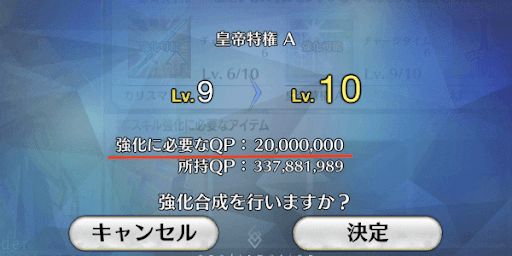 fgo-スキル上げ　星5レベル10