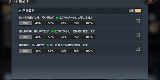 設定で編成の出撃や撤退を自動管理できる