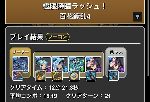 百花繚乱4-グランエルヴ×クロトビ攻略パーティ