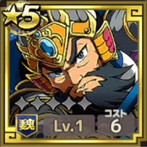 ［五将軍］于禁