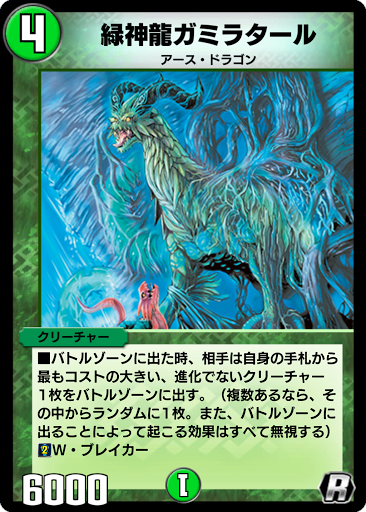 デュエプレ＿緑神龍ガミラタール