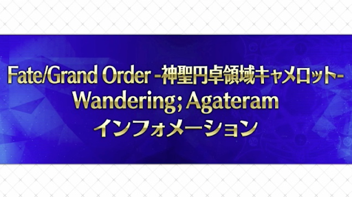 fgo-キャメロット