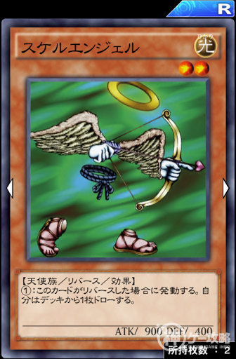 スケルエンジェル