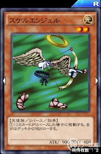 スケルエンジェル