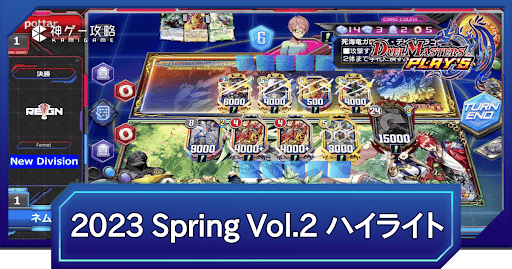 REIGN DMPS VERTEX CUP 2023 Spring vol.2 決勝トーナメントハイライト