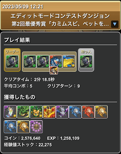 カミムスビペットを飼う-ゲルググループ