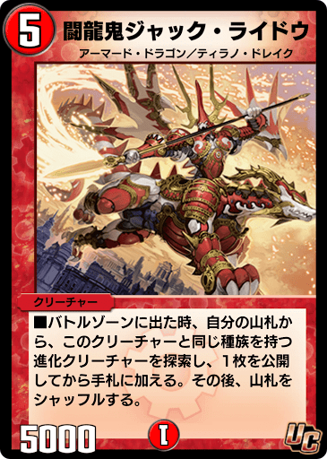 闘龍鬼ジャック・ライドウ