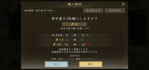 命令書は購入できる