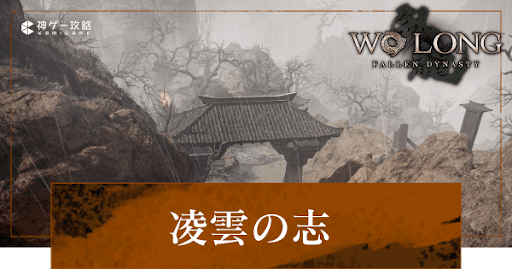 第4節「凌雲の志」