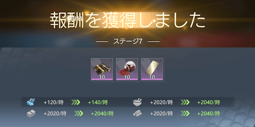 初回クリア報酬