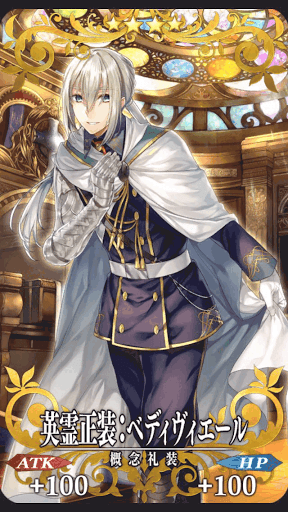 fgo-ベディヴィエール