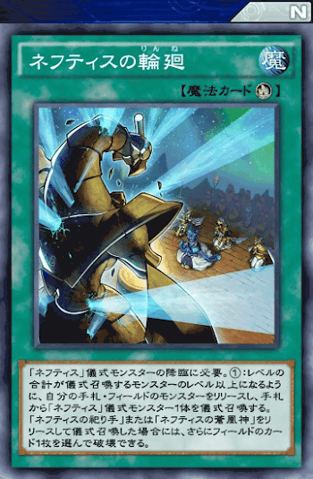 ネフティスの輪廻