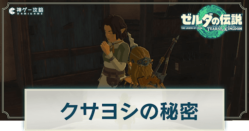 クサヨシの秘密