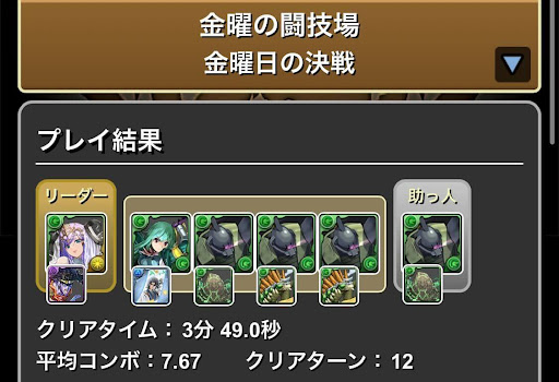 金曜の闘技場-ゲルググ周回パーティ