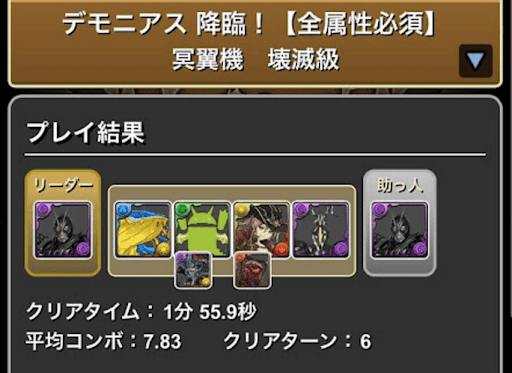 デモニアス降臨-ブラックサン周回パーティ