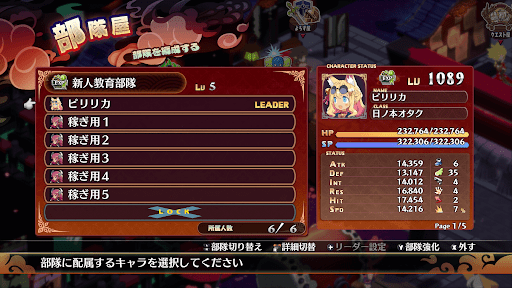 新人教育部隊に育成キャラを配属する