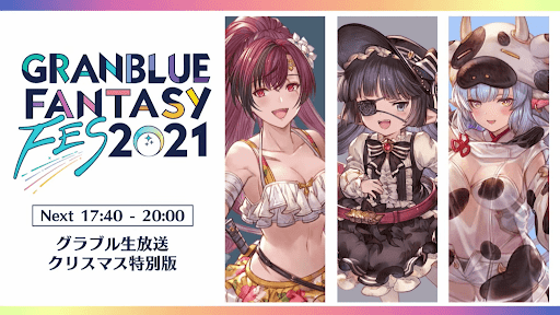 グラブル生放送クリスマス特別版