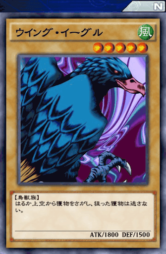 ウイング・イーグル