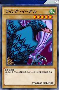 ウイング・イーグル