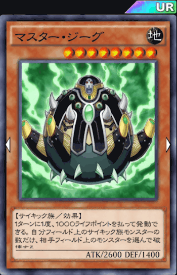 マスタージーグデッキ