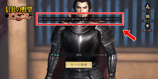 開始できないサーバーがある