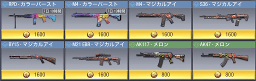 CODモバイルモバイル_武器スキン