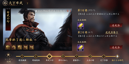 ガチャは天下布武7章終了で出現