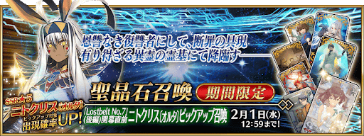 fgo-2部7章後編開幕直前ニトクリスオルタ