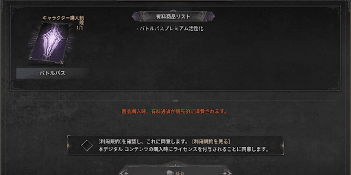 プレミアムバトルパス