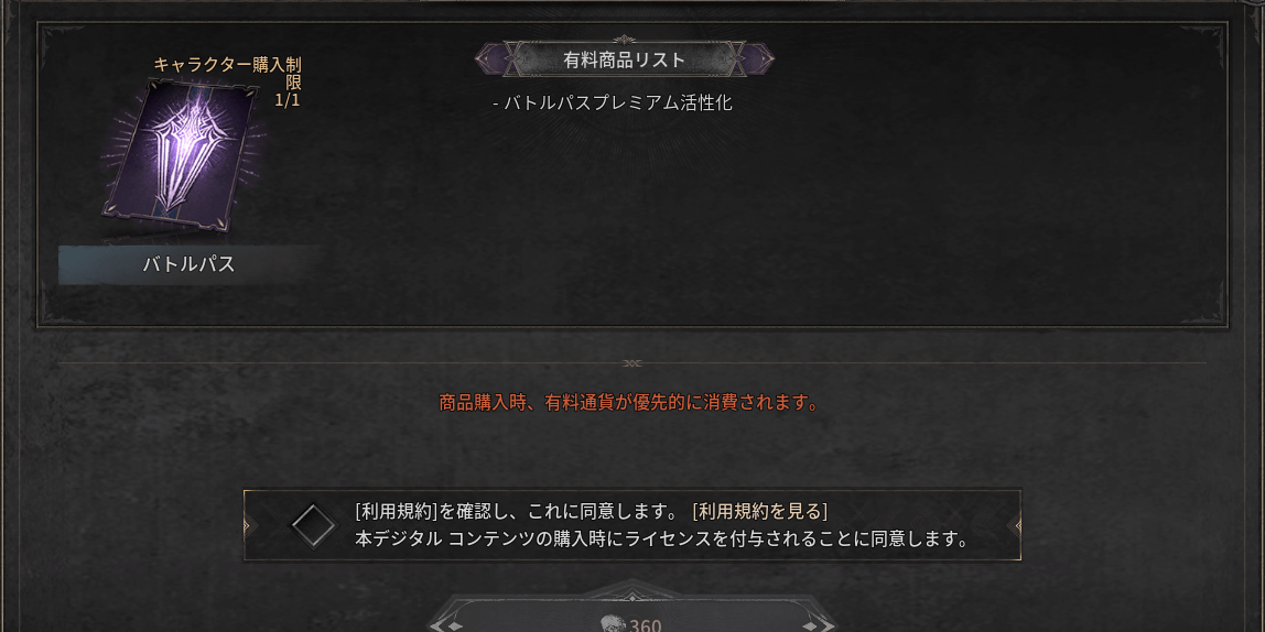 ダークディセンバー_プレミアムバトルパス