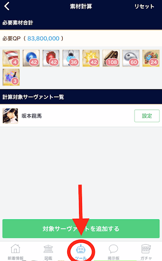 fgo-素材計算ツール