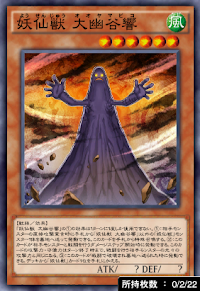 妖仙獣大幽谷響