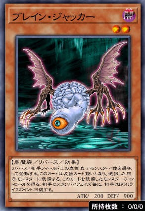 ブレイン・ジャッカー