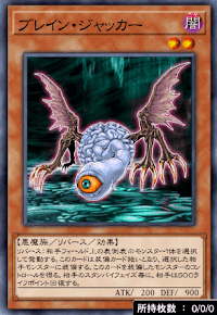 ブレイン・ジャッカー