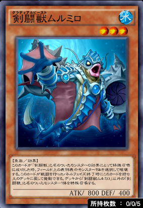 剣闘獣ムルミロ