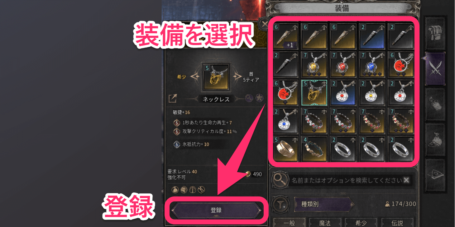 ダークディセンバー_分解したい装備を選んで登録する