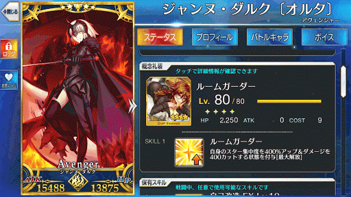 fgo-ルームガーダー