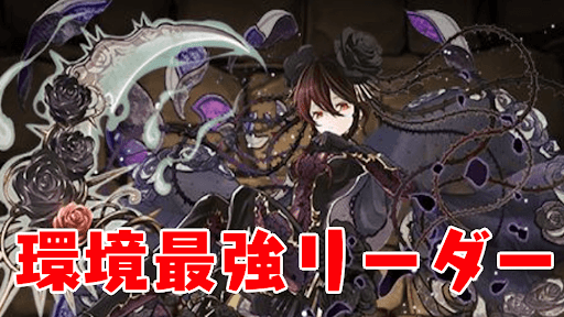 ロゼッタ-最強リーダー