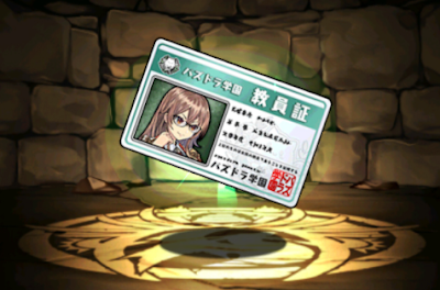 親身の師龍喚士・ヴァレリアの教員証